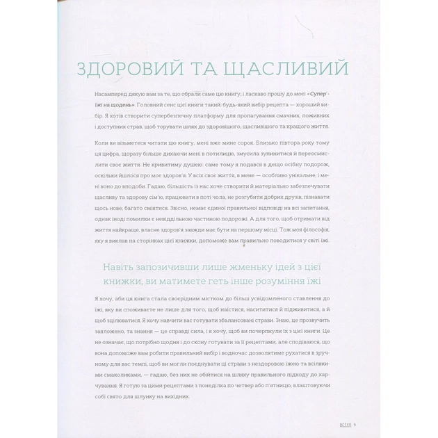 Книга Супер'їжа на щодень - Джеймі Олівер Видавництво Старого Лева (9786176796664) - picture 6