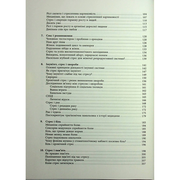 Книга Чому зебри не страждають на виразку - Роберт Сапольскі Фабула (9786175223574) - picture 4