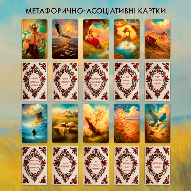Метафорично-асоціативні картки Orner Голос мого серця (orner-3634) - зображення 7