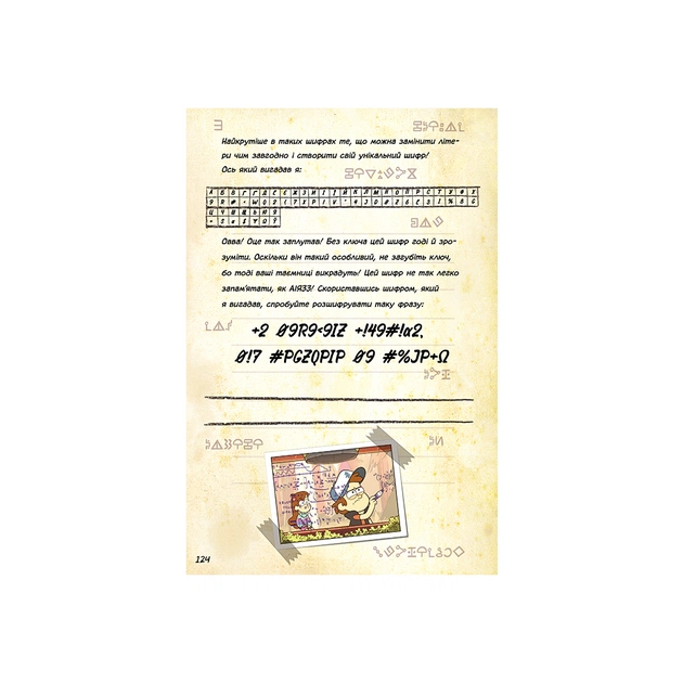 Комікс Загублені легенди. Гравіті Фолз Disney Ранок (9786170958594) - picture 6