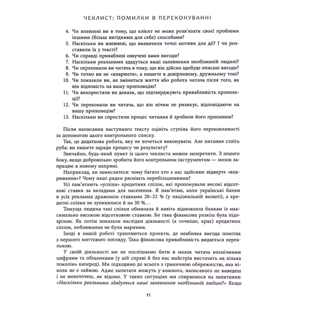 Книга Нейрокопірайтинг 2.0 - Денис Каплунов Фабула (9786175221235) - picture 11