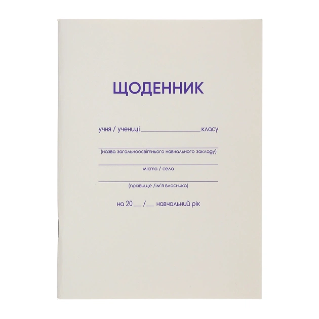 Дневник школьный ZiBi белый А5, 40 листов, мягкая обложка, скоба (ZB.13179) - изображение 1