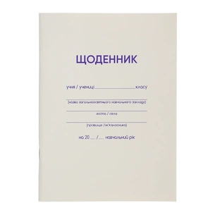 Щоденник шкільний ZiBi білий А5, 40аркушів, м'яка обкладинка, скоба (ZB.13179) зображення 1