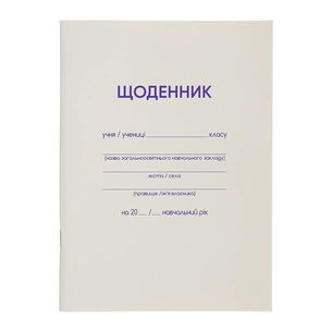 Дневник школьный ZiBi белый А5, 40 листов, мягкая обложка, скоба (ZB.13179) изображение 1