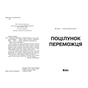 Книга Поцілунок переможця. Книга 3 - Марі Раткоські Readberry (9786170992338) - зменшене зображення 2