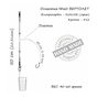Монтаж Orange 60 Helicopter Fluorocarbon 50г (1шт/уп) (1959.02.93) - зменшене зображення 4