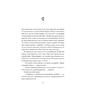 Книга Час мечів - Метью Гарфі Ще одну сторінку (9786175226520) - зменшене зображення 8