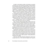 Книга Комунікаційна стратегія в бізнесі. Як досягти максимуму в спілкуванні з аудиторією - В. Берещак Yakaboo Publishing (9786178107635) - зменшене зображення 7