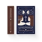 Книга Цукерниця - Тетяна Стрижевська Видавництво Старого Лева (9789664486160) - зменшене зображення 2