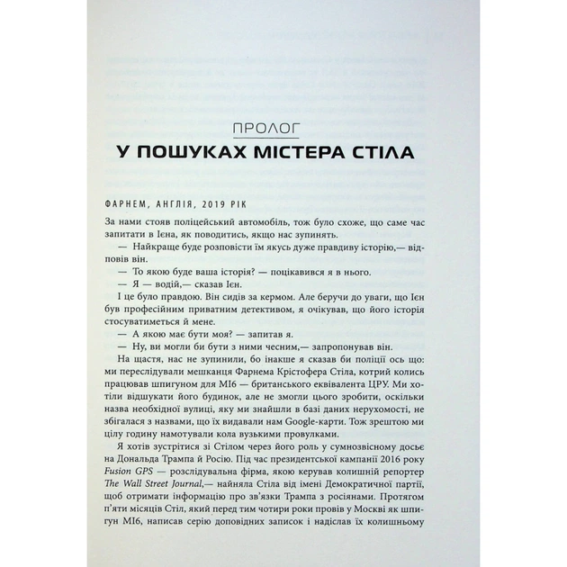Книга Індустрія розслідувань як приватні шпигуни впливають на політику - Баррі Меєр Фабула (9786175221082) - picture 5