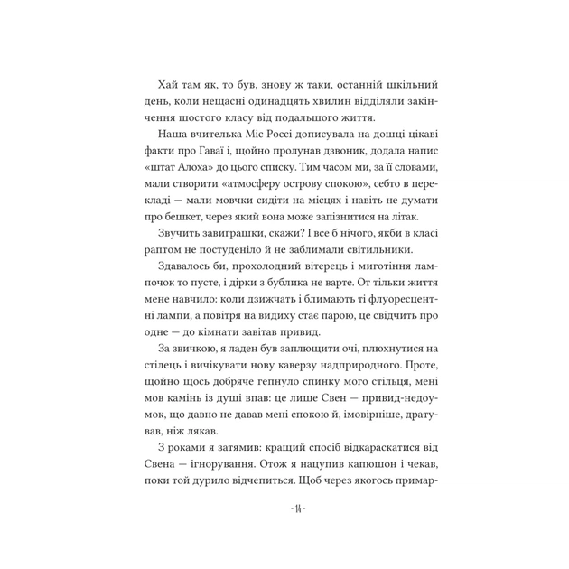 Книга Путівник манівцями потойбіччя - Елісон Ноел Vivat (9786171705579) - зображення 8