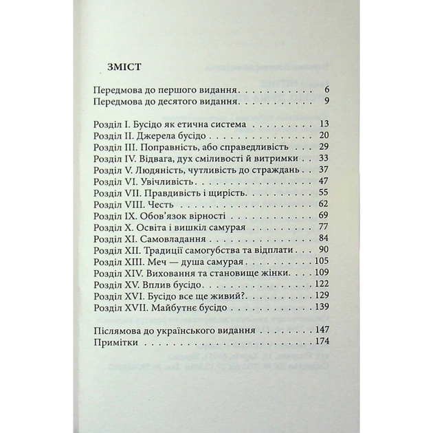 Книга Бусідо. Душа Японії - Інадзо Нітобе Астролябія (9786176642985) - изображение 3