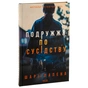 Книга Подружжя по сусідству - Шарі Лапена КСД (9786171507869) - зменшене зображення 3