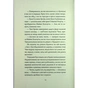 Книга Співучі Узгіря. Легенди прирічного краю. Книга 3 - Нґі Во Жорж (9786178287740) - зменшене зображення 7