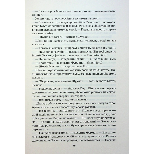 Книга Ім'я вітру - Патрік Ротфусс КСД (9786171500112) - зображення 12