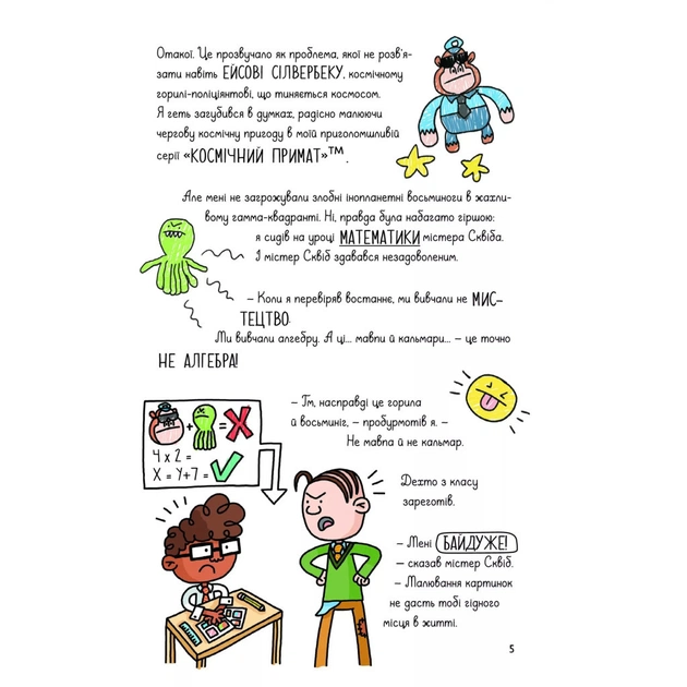 Книга Суперботан і олівець долі - Джесс Бредлі Vivat (9786171703421) - picture 5