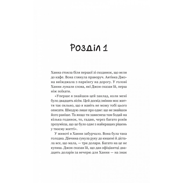 Книга Новий відвідувач кафе на краю світу - Джон П. Стрелекі Vivat (9786171706514) - изображение 5