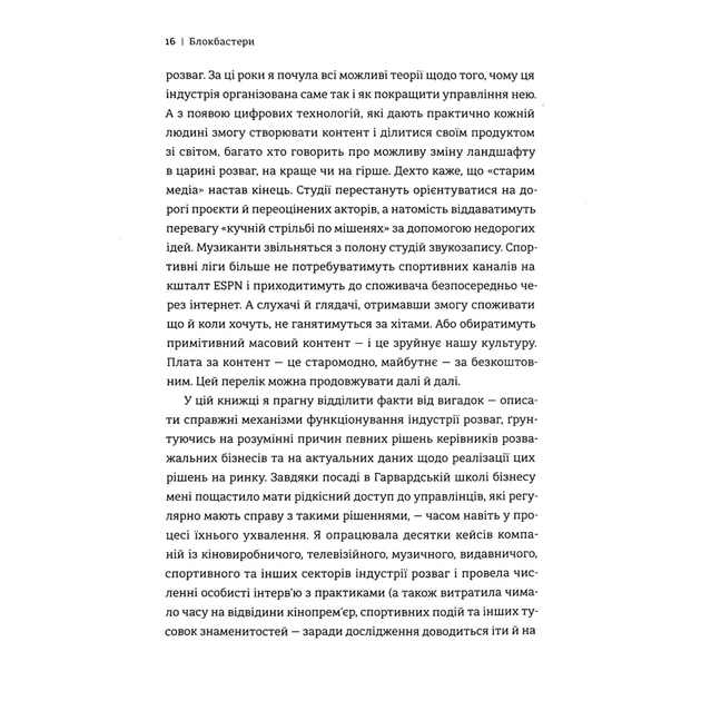 Книга Блокбастери. Як ризикувати і створювати світові хіти - Аніта Елберс #книголав (9786178286859) - picture 11