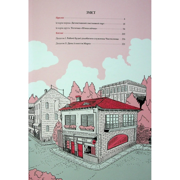 Комікс Похоронна кондитерська Чистилище. Том 1 - Санхо Varvar Publishing (9786170996176) - picture 5