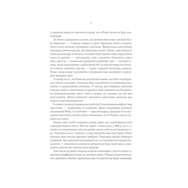 Книга Розмисли. Наодинці з собою - Марк Аврелій КСД (9786171276505) - picture 7