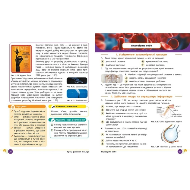 Підручник НУШ Природничі науки. 8 клас - Ю.І. Мандренко, Т.В. Лісіцкая, Ю.О. Омелянчук, Я.Ю. Шуляк Ранок (9786170995933) - зображення 7