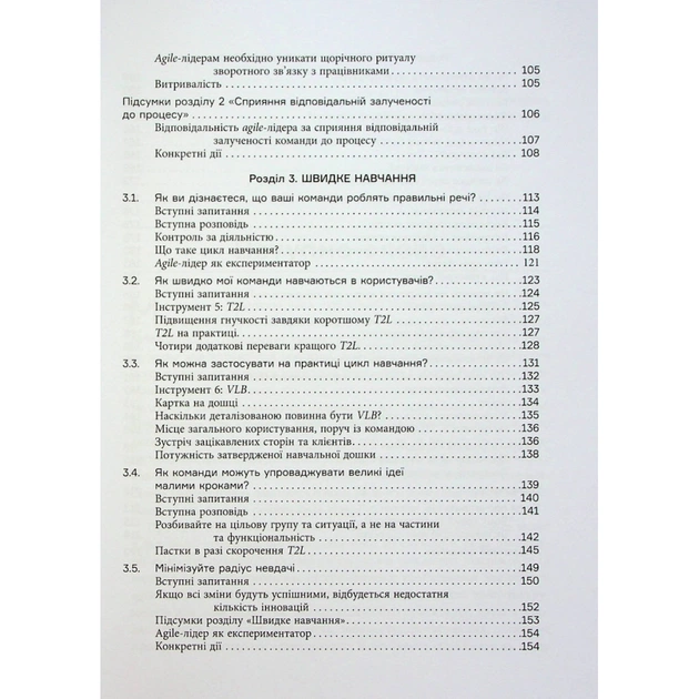 Книга Інструментарій agile-лідера - Пітер Конінг Фабула (9786175220900) - picture 5