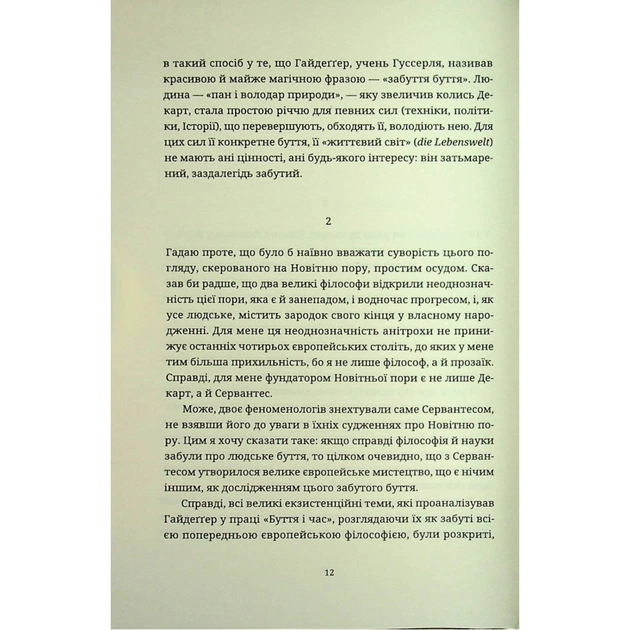 Книга Мистецтво роману - Мілан Кундера Видавництво Старого Лева (9789664483862) - picture 8