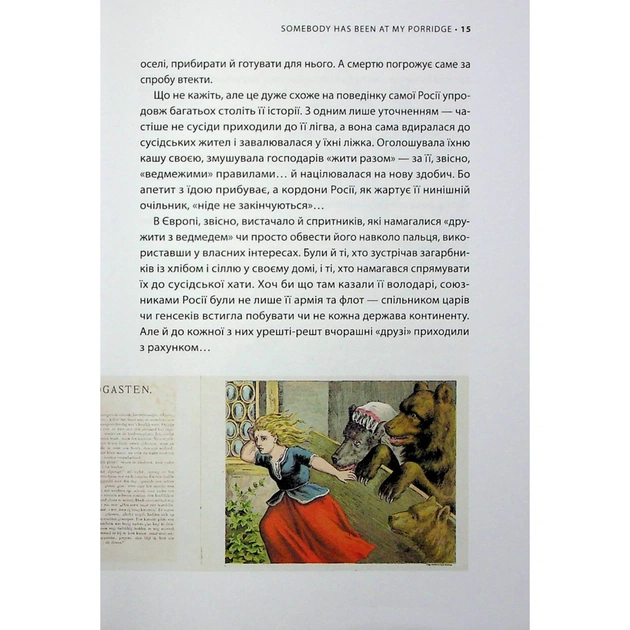 Книга У ліжку з ведмедем - Олексій Мустафін Фабула (9786175223178) - picture 10