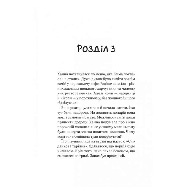 Книга Новий відвідувач кафе на краю світу - Джон П. Стрелекі Vivat (9786171706514) - изображение 12