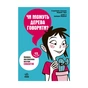 Книга Чи можуть дерева говорити? Книжка, яка пояснює все про екологію Ранок (9786170985125) - зменшене зображення 1