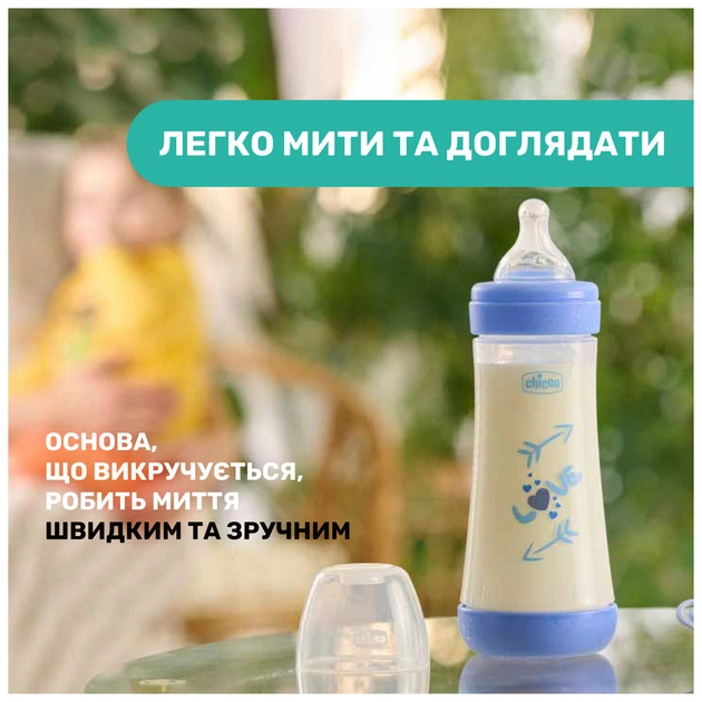Пляшечка для годування Chicco Perfect 5 Love із силіконовою соскою 4+ міс. 300 мл Синя (20235.21.40) - picture 9