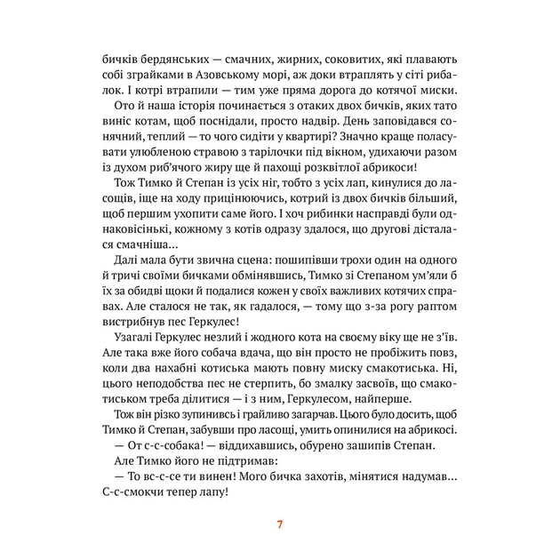 Книга Морськосвинський детектив - Iван Андрусяк Vivat (9789669821508) - изображение 9