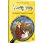 Книга Агата Містері. Меч короля Шотландії. Книга 3 - Сер Стів Стівенсон Видавництво РМ (9786178248338) - зменшене зображення 1
