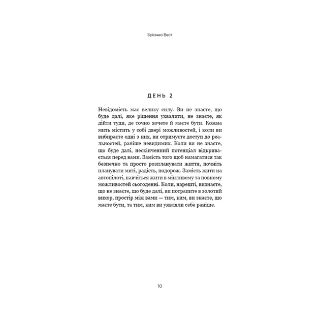 Книга Переломний рік. 365 днів, щоб стати людиною, якою ви справді хочете бути - Бріанна Вест BookChef (9786175482506) - picture 7