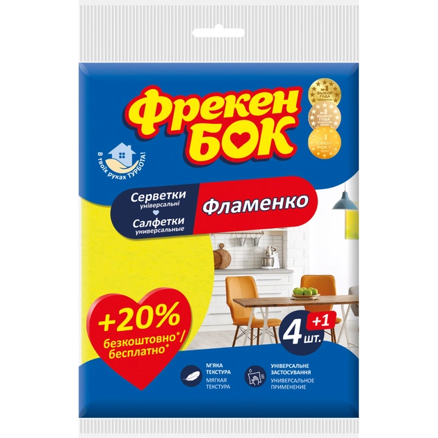 Серветки для прибирання Фрекен БОК Фламенко 4+1 шт. (18203465) - изображение 1