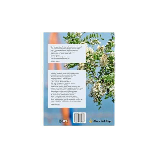 Книга My Odessa Cuisine - Savva Libkin Форс (9786177559695) - picture 3