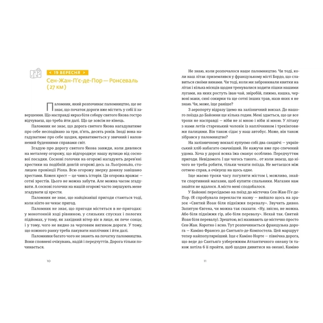Книга Дорога святого Якова - Дзвінка Матіяш Видавництво Старого Лева (9789664483404) - picture 3