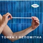 Урологические прокладки Tena Lady Slim Mini 10 шт. (7322540984705/7322540853254) - уменьшенное изображение 8