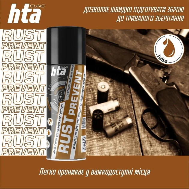 Мастило для зброї HTA консерваційне Rust Prevent засіб для захисту зброї від іржі, спрей 200 мл (HTA4051) - picture 3