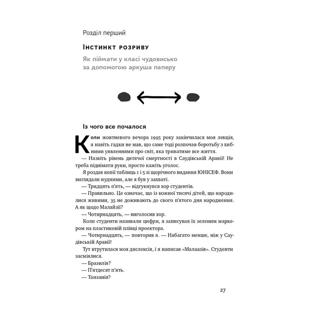 Книга Фактологія - Ганс Рослінг, Уля Рослінг, Анна Рослінг-Рьонлюнд Наш Формат (9786177682584) - picture 6