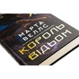 Книга Король відьом - Марта Веллс Жорж (9786178287290) - зменшене зображення 4
