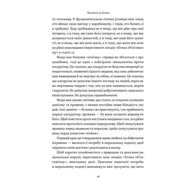 Книга Чеснота егоїзму - Айн Ренд Наш Формат (9786178434267) - picture 8