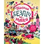 Книга Книга з наліпками. Відшукай безліч мишей - Луї Стовелл Жорж (9786177579488) - зменшене зображення 1