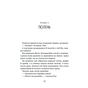 Книга Дикий робот рятує (Дикий робот #3) - Пітер Браун Vivat (9786171714113) - уменьшенное изображение 9