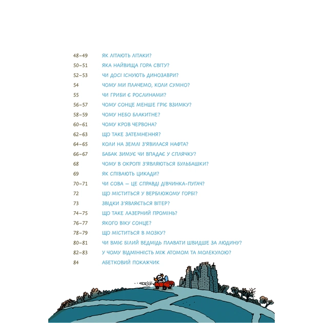 Книга Ненудна наука - Бертран Фішу Vivat (9789669821744) - picture 11