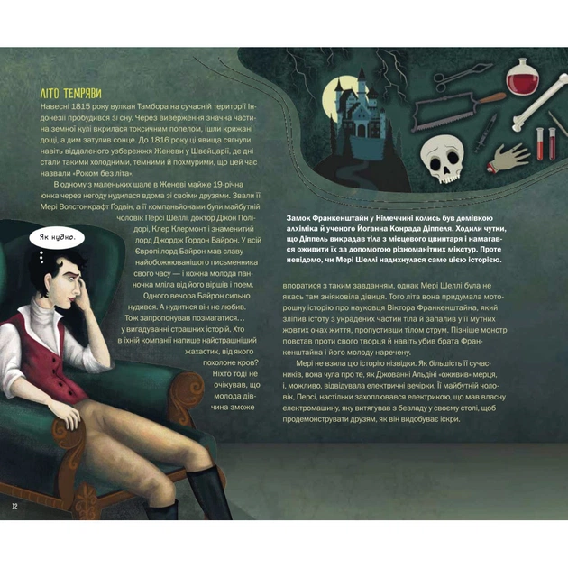 Книга Страховиська. Перша наукова книжка про найвидатніших монстрів усіх часів - Карлін Бечча Yakaboo Publishing (9786177544851) - зображення 11