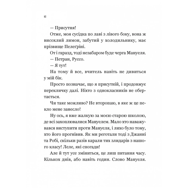 Книга Один проти всіх - Даніела Колоджі Vivat (9786171705623) - зображення 8