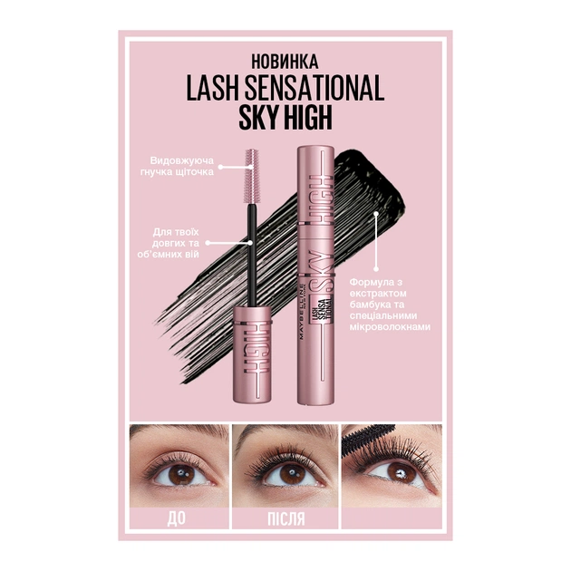 Туш для вій Maybelline New York Lash Sensational Sky High Чорна 7.2 мл (30166967) - picture 6