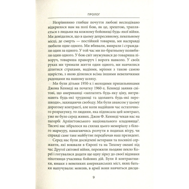 Книга Ми були солдатами... і молодими. Я-Дранґ - битва, що змінила війну у В'єтнамі - Мур, Ґелловей Астролябія (9786176642442) - picture 7