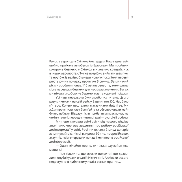 Книга Майстерня брехні. Механізми кремлівської дезінформації - Дмитро Царенко, Віктор Березенко Yakaboo Publishing (9786178222826) - picture 6